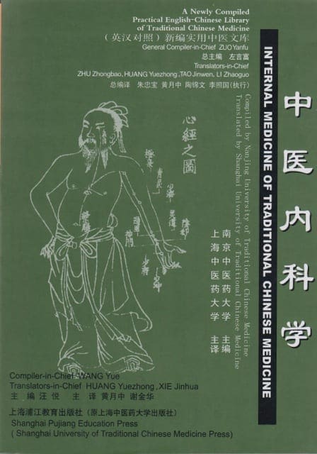 Internal Medicine of Traditional Chinese Medicine